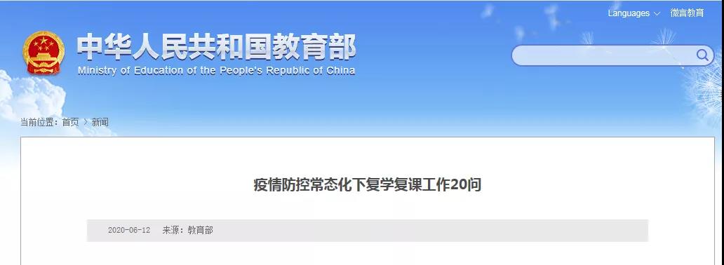 何時全面復(fù)學(xué)？需要普測核酸嗎？教育部權(quán)威問答來了！