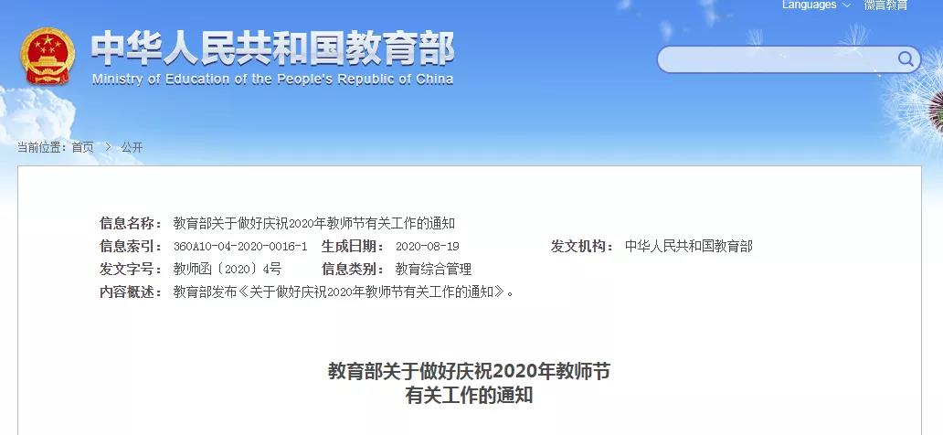 教育部官宣！今年教師節(jié)主題定了！重點(diǎn)活動有這些...