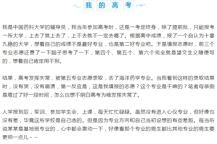 錄取到不喜歡的專業(yè)，人生涼涼了？大學(xué)輔導(dǎo)員的五點(diǎn)建議助您學(xué)業(yè)有成