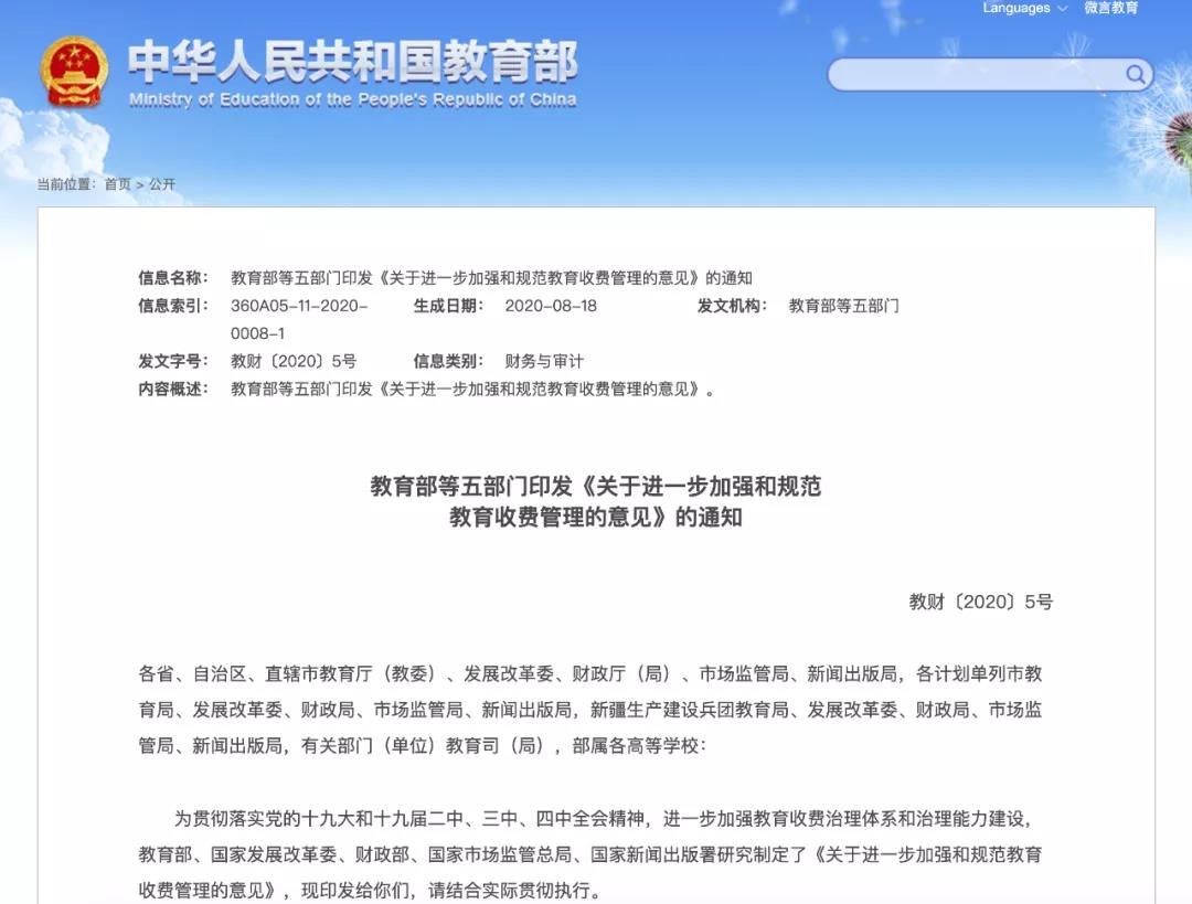 教育部等五部門明確：這些費(fèi)用，學(xué)校不能收！