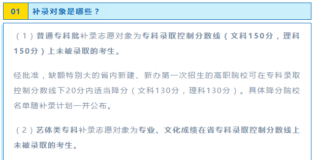 機(jī)會(huì)！2020年普通高校專科補(bǔ)錄來(lái)了！10月19日開(kāi)始填報(bào)志愿