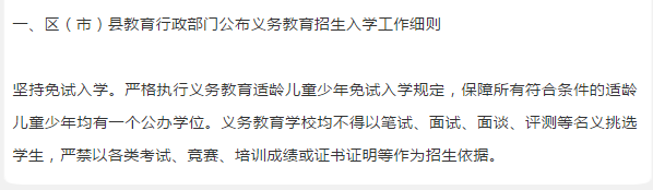 2021年小學(xué)入學(xué)參考，看這條就夠了！