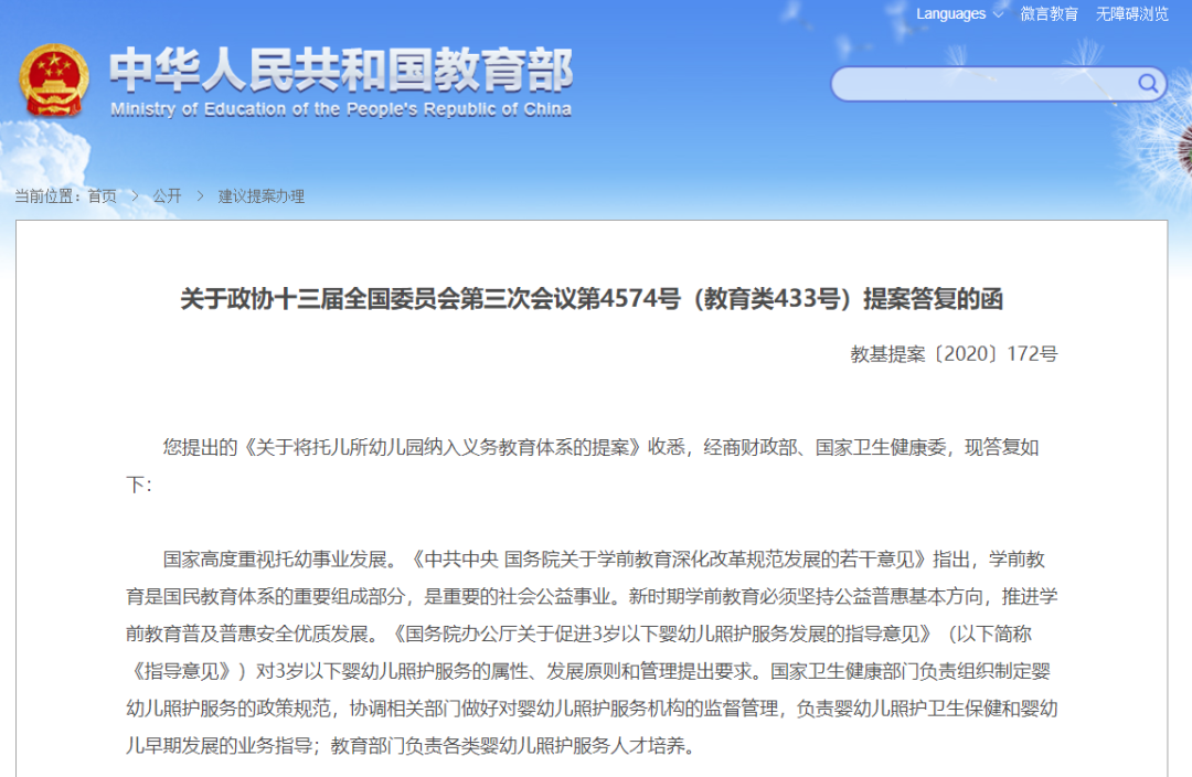 幼兒園納入義務教育？教育部回應了！