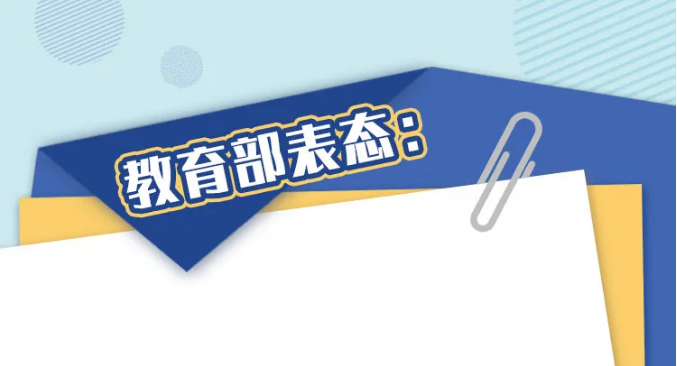還在為家長作業(yè)頭疼？教育部：發(fā)現(xiàn)一起，嚴處一起！