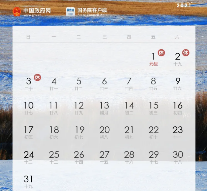 放假通知！這些要特別注意……