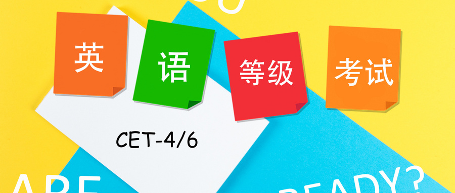 9月四六級考試報名通知，又一批學校來了！