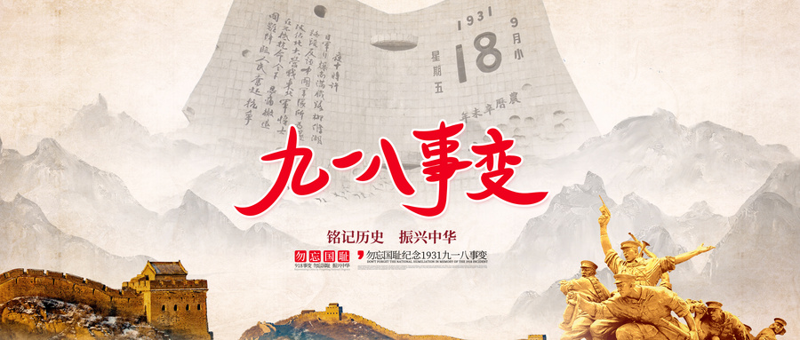 聽！聲聲警鐘鳴，回蕩90年！