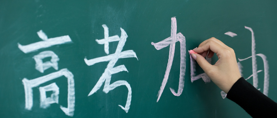 高三心態不穩，如何調整？