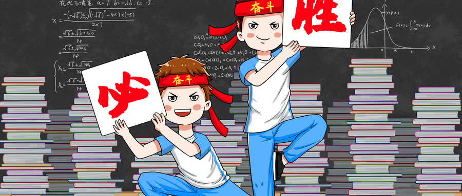 高三學習計劃應該怎么制定？